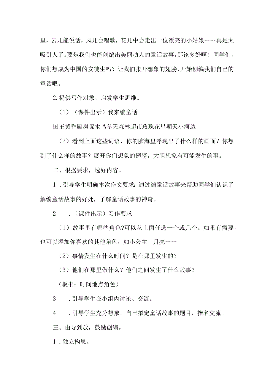 三年级上册第三单元习作教学设计我来编童话.docx_第3页