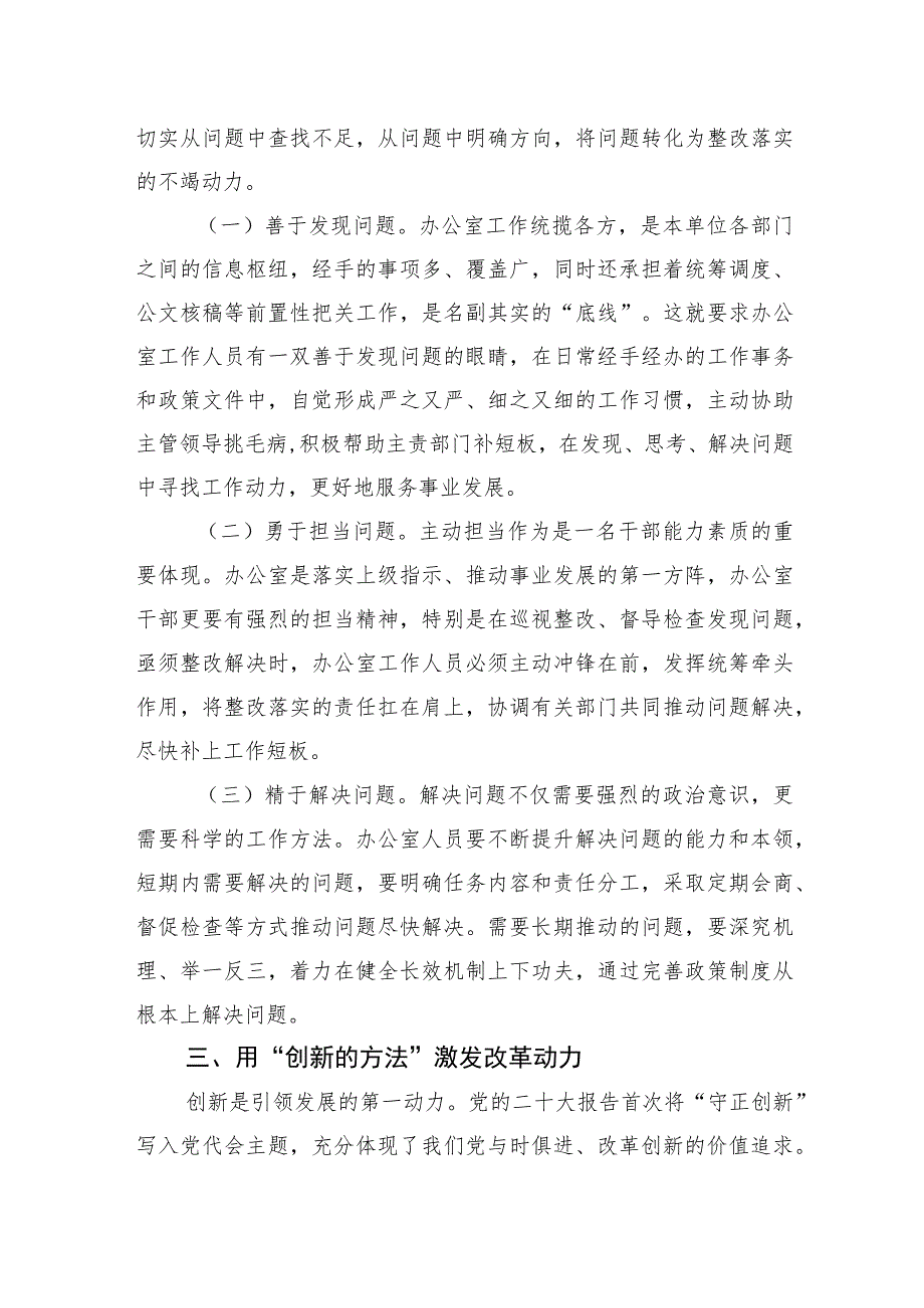 【主题教育辅导报告】在党政办公室系统主题教育专题读书班上的辅导报告.docx_第3页