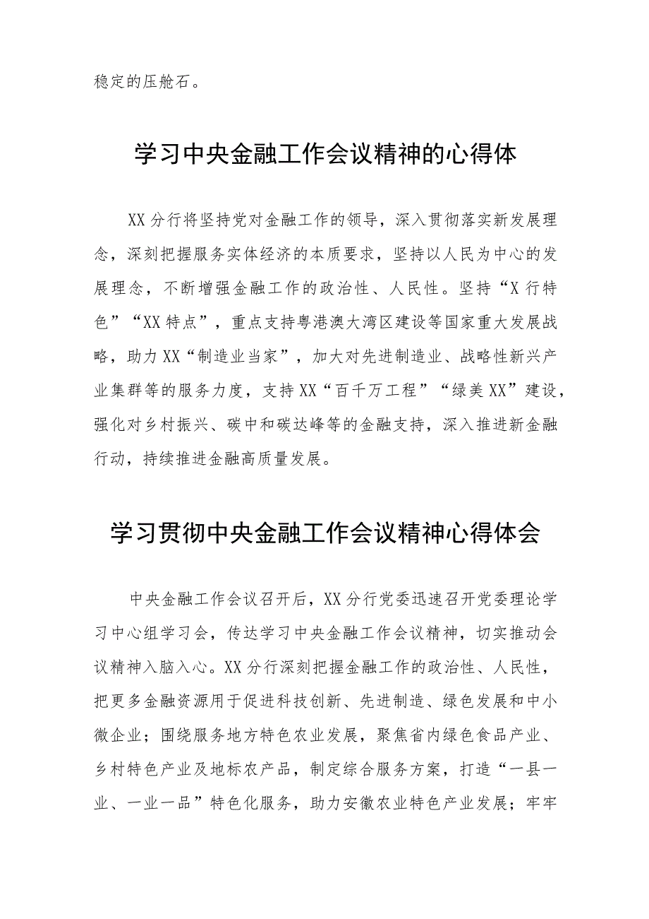 银行行长学习贯彻中央金融工作会议精神心得感悟三十八篇.docx_第2页