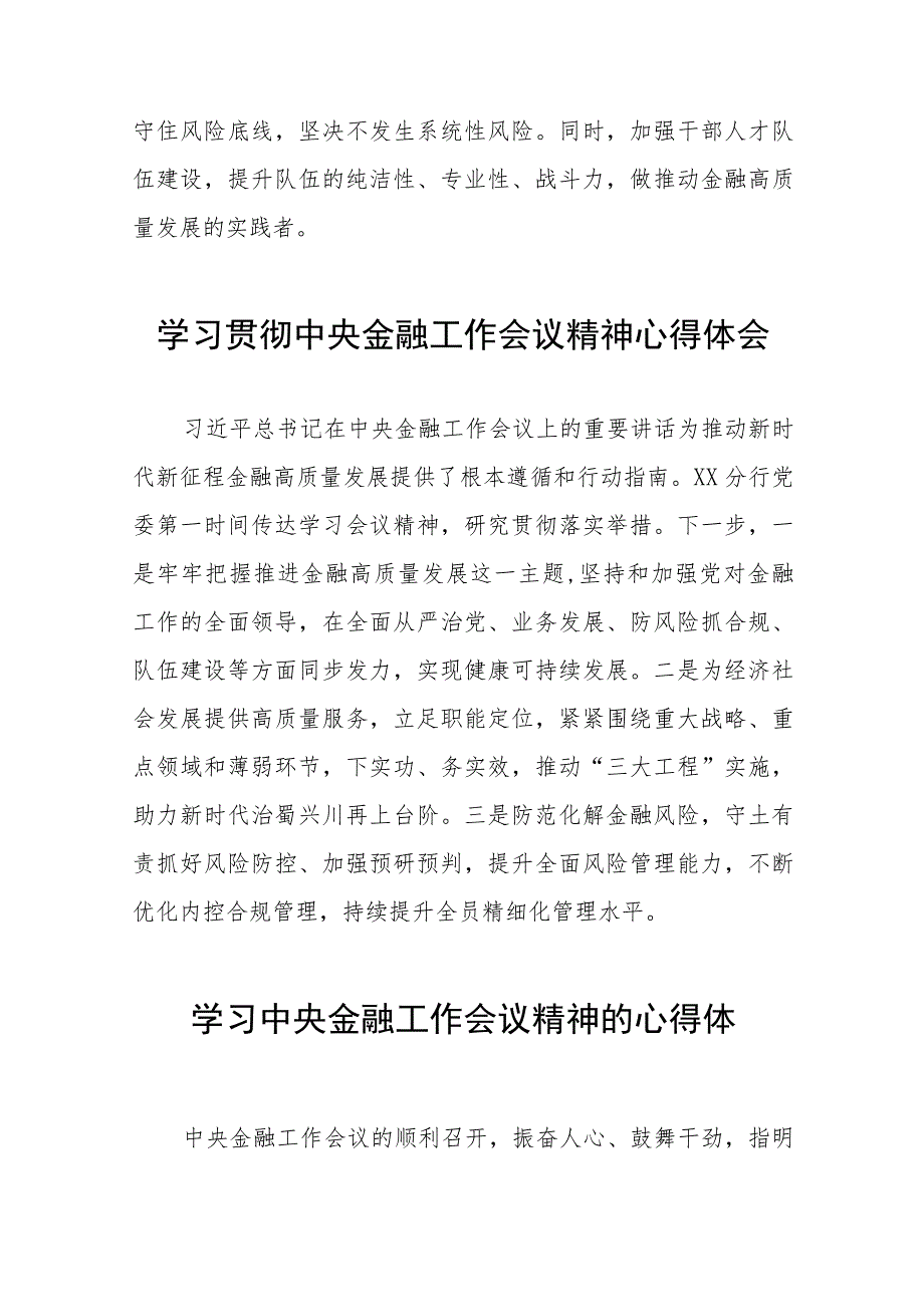 银行行长学习贯彻中央金融工作会议精神心得感悟三十八篇.docx_第3页