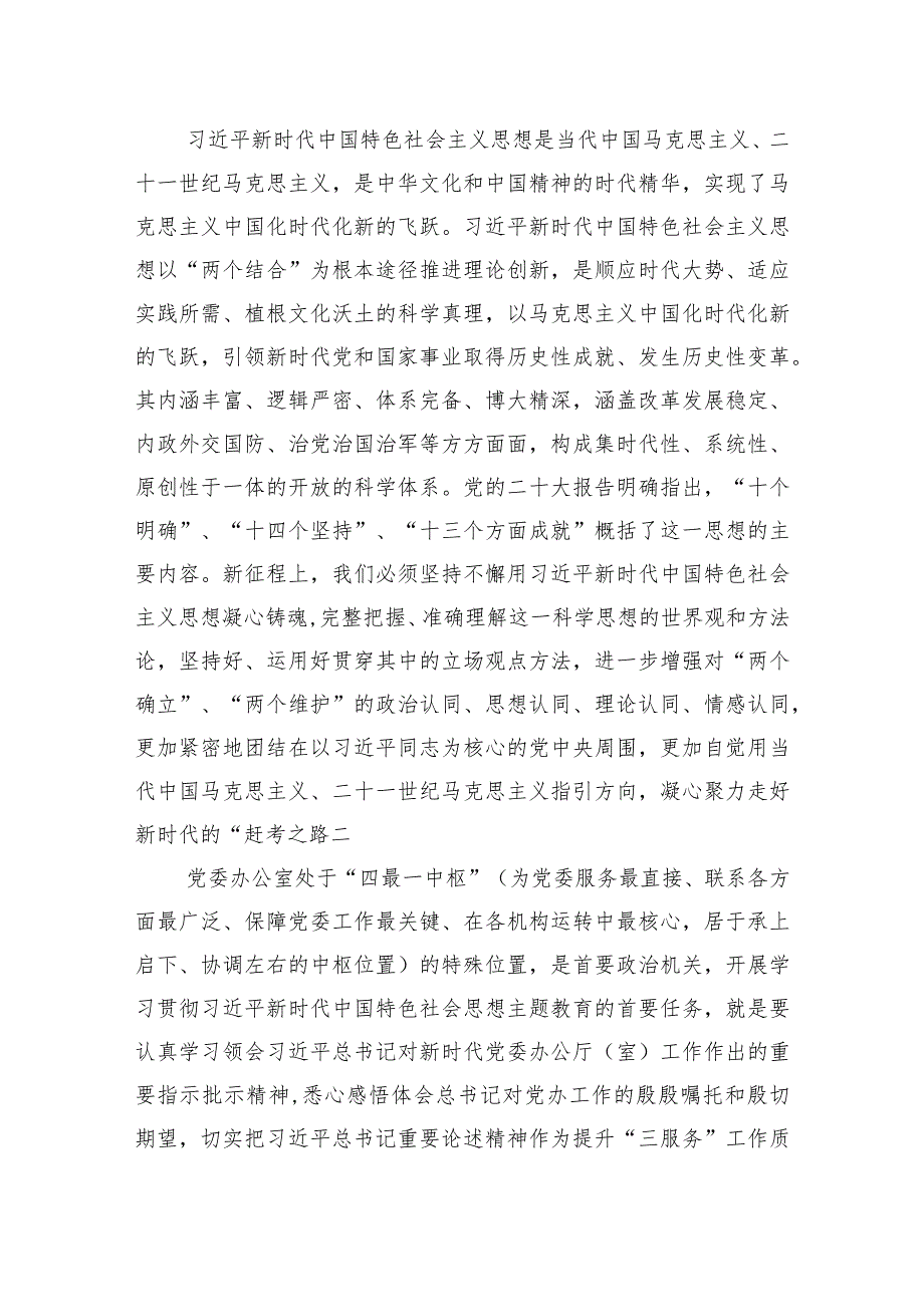 党课讲稿：牢记殷殷嘱托强化使命担当奋力开创新时代党办工作新局面 .docx_第2页