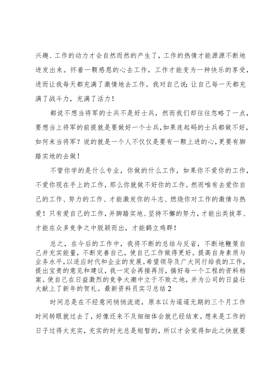 资料员实习总结.docx_第3页