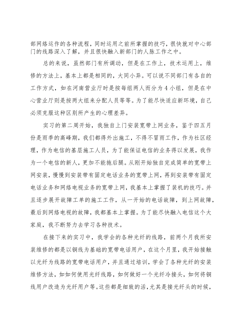 实习自我总结（17篇）.docx_第2页