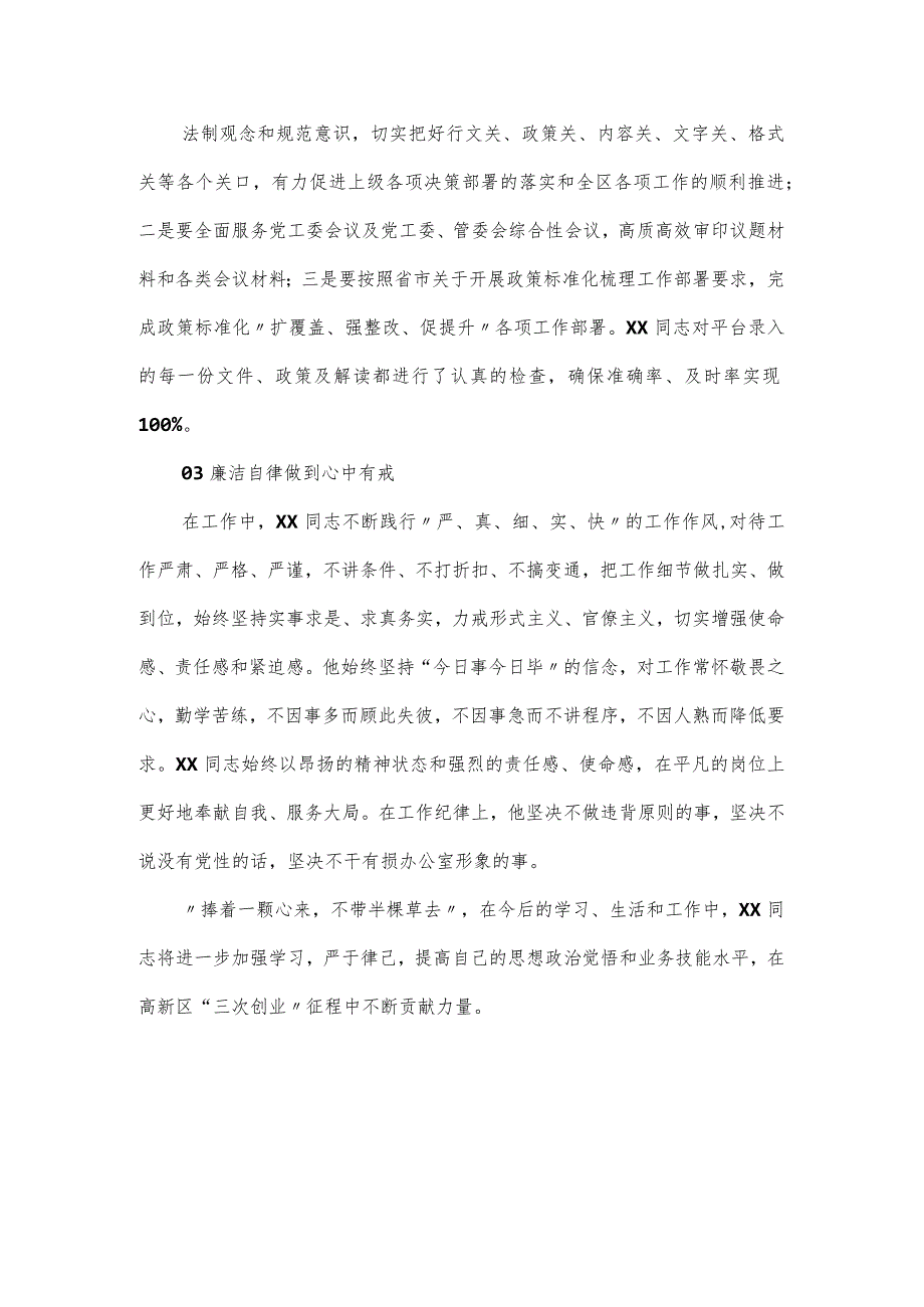 党政办公室基层最美职工优秀事迹材料.docx_第2页