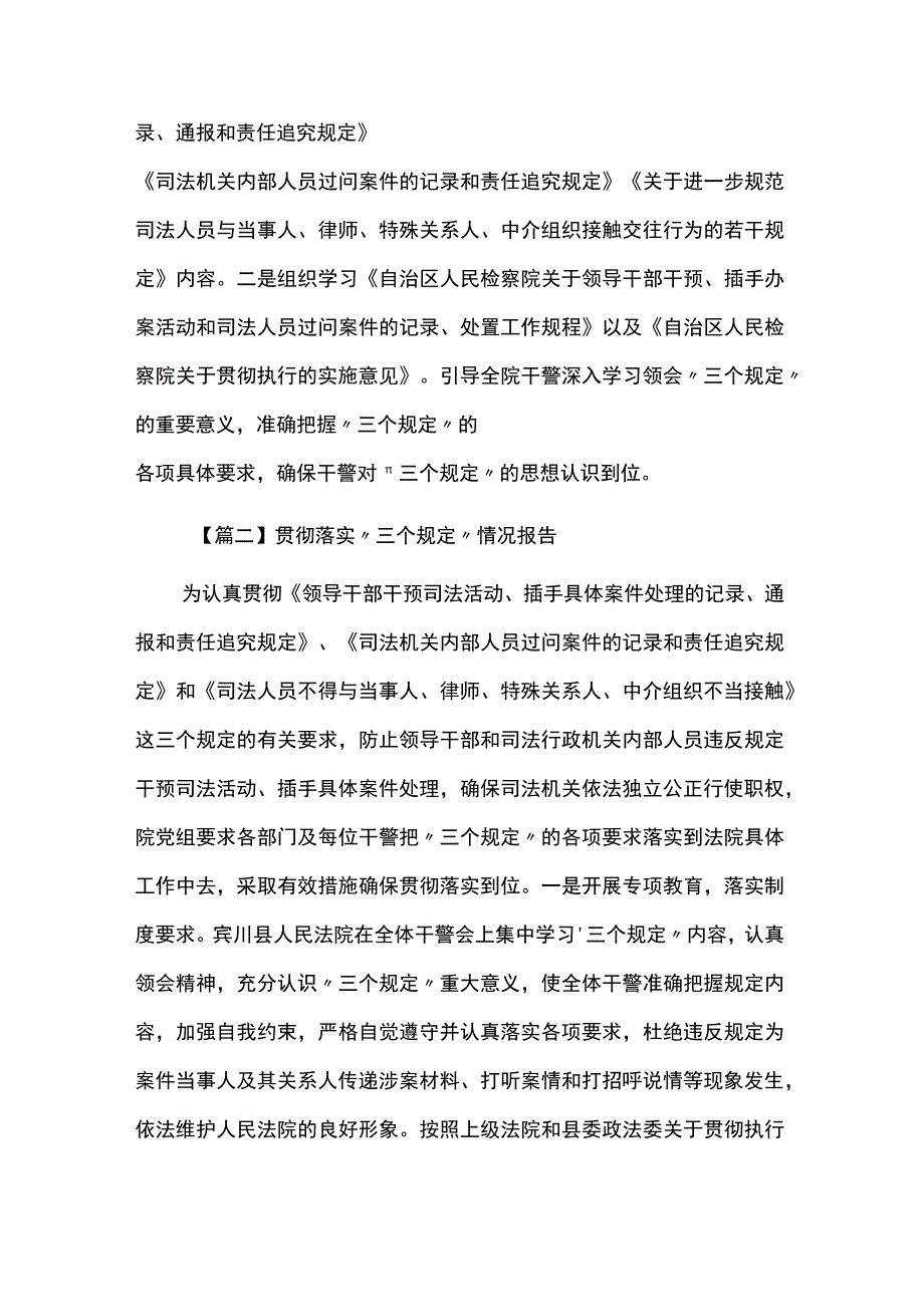 某县“三个规定”贯彻落实情况汇报2篇.docx_第3页