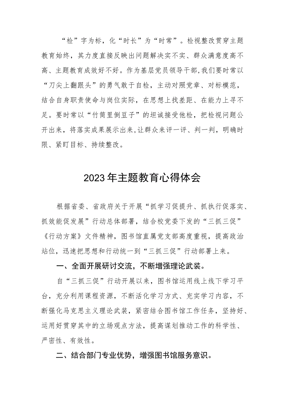 五篇校长党委书记学习贯彻2023年主题教育心得体会.docx_第2页