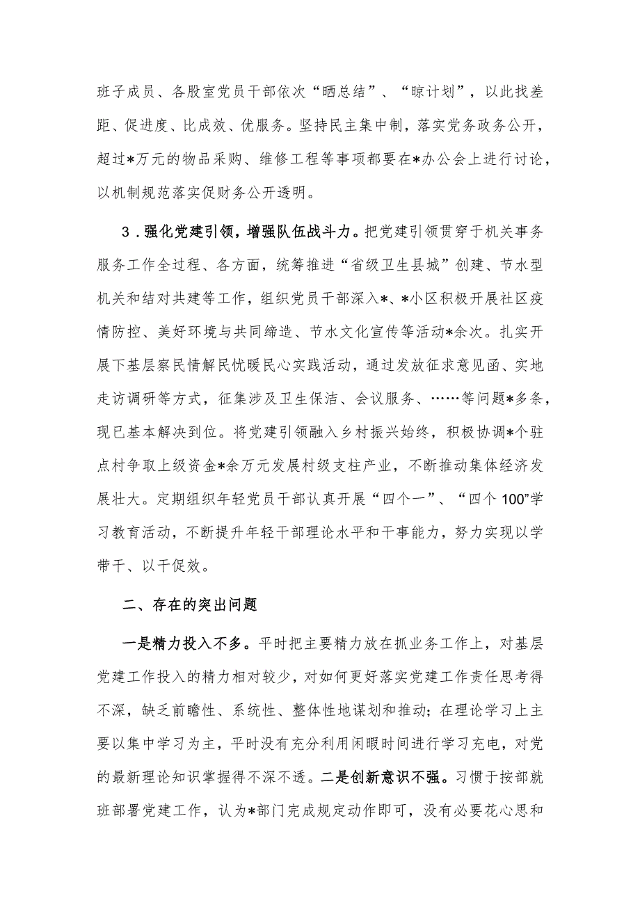 2023年度某局基层党建工作述职报告范文.docx_第2页