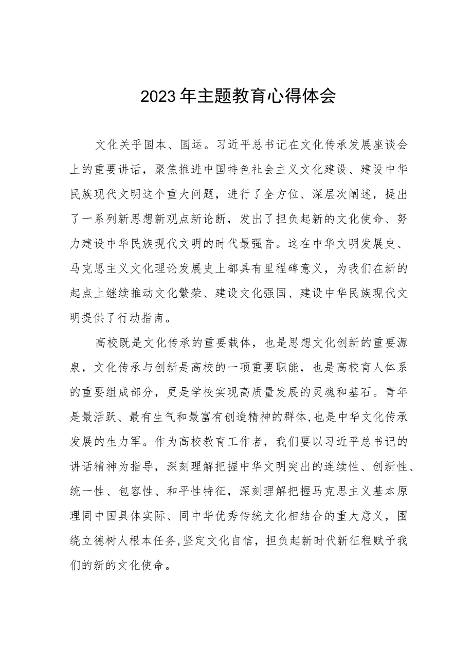 五篇学校后勤处长学习贯彻2023年主题教育心得体会.docx_第1页