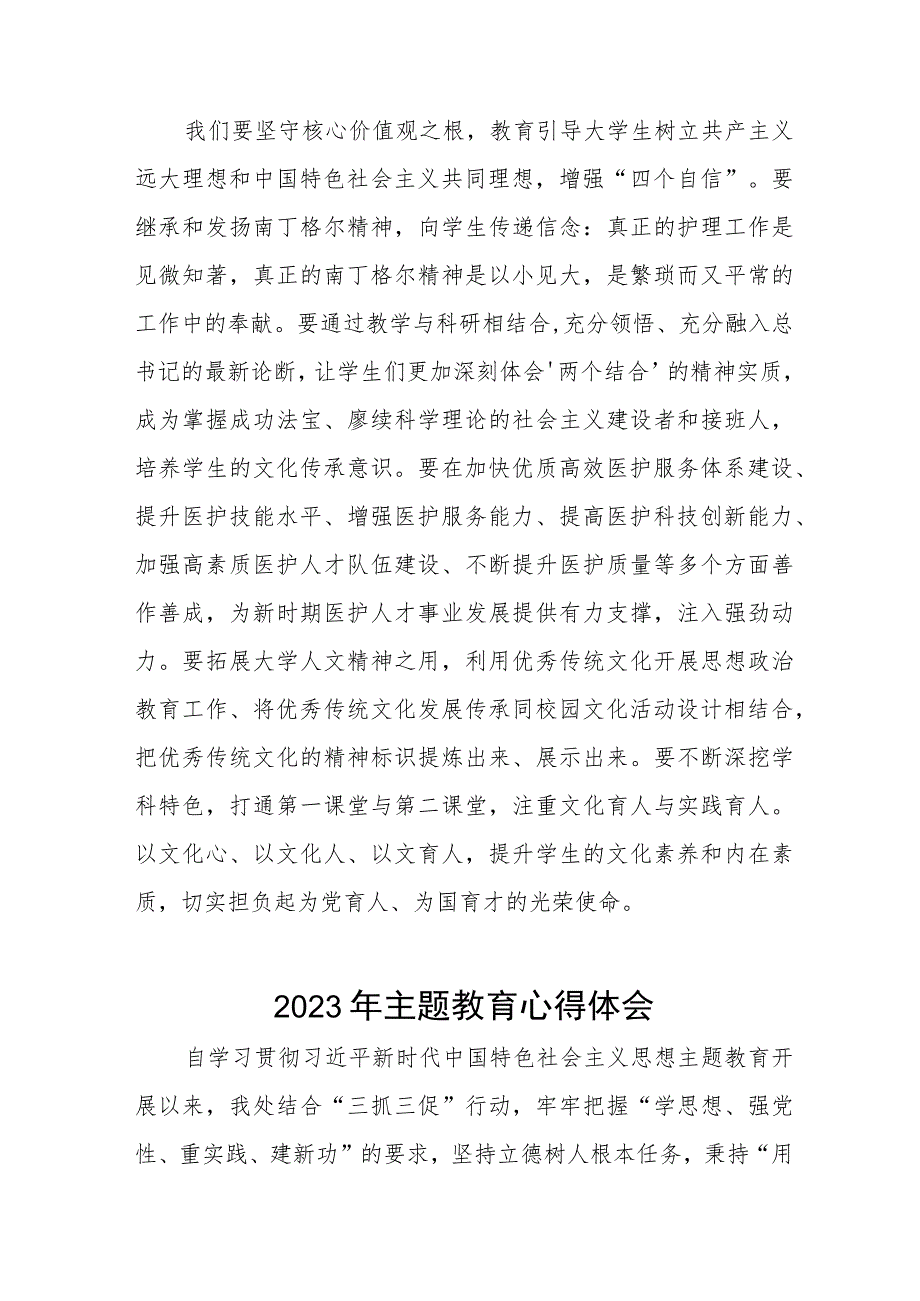 五篇学校后勤处长学习贯彻2023年主题教育心得体会.docx_第2页