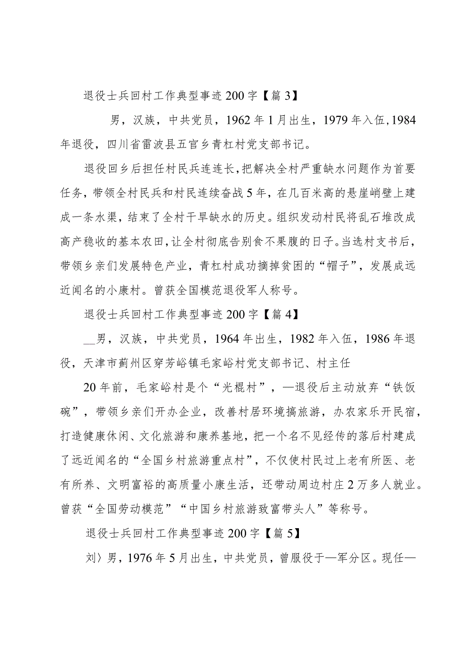 退役士兵回村工作典型事迹200字内容13篇.docx_第2页