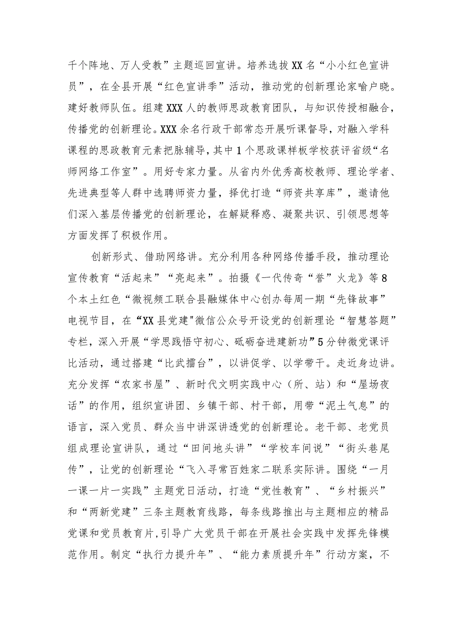 【汇报发言】在全市理论宣讲品牌建设推进会上的汇报发言.docx_第2页