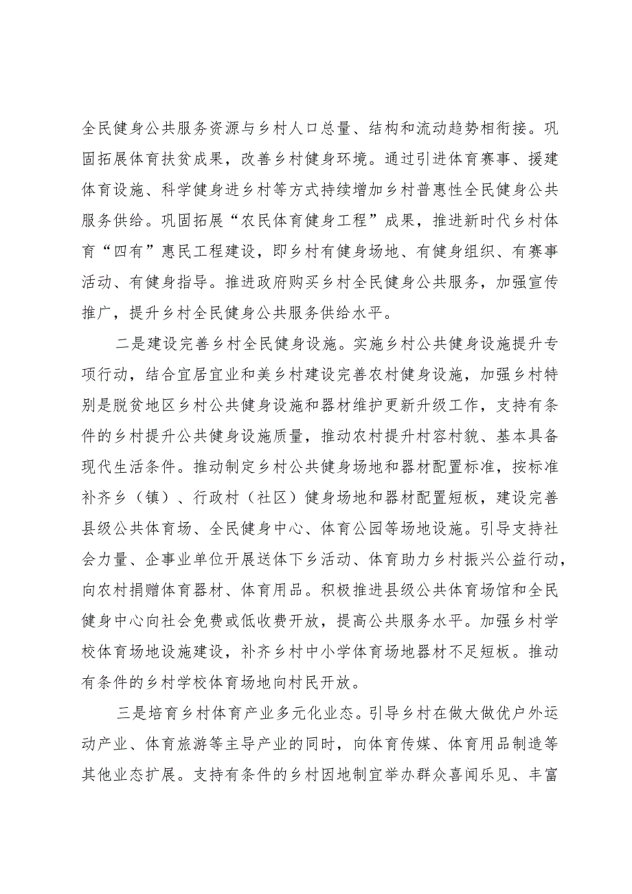 乡村体育文化发展调研报告.docx_第3页