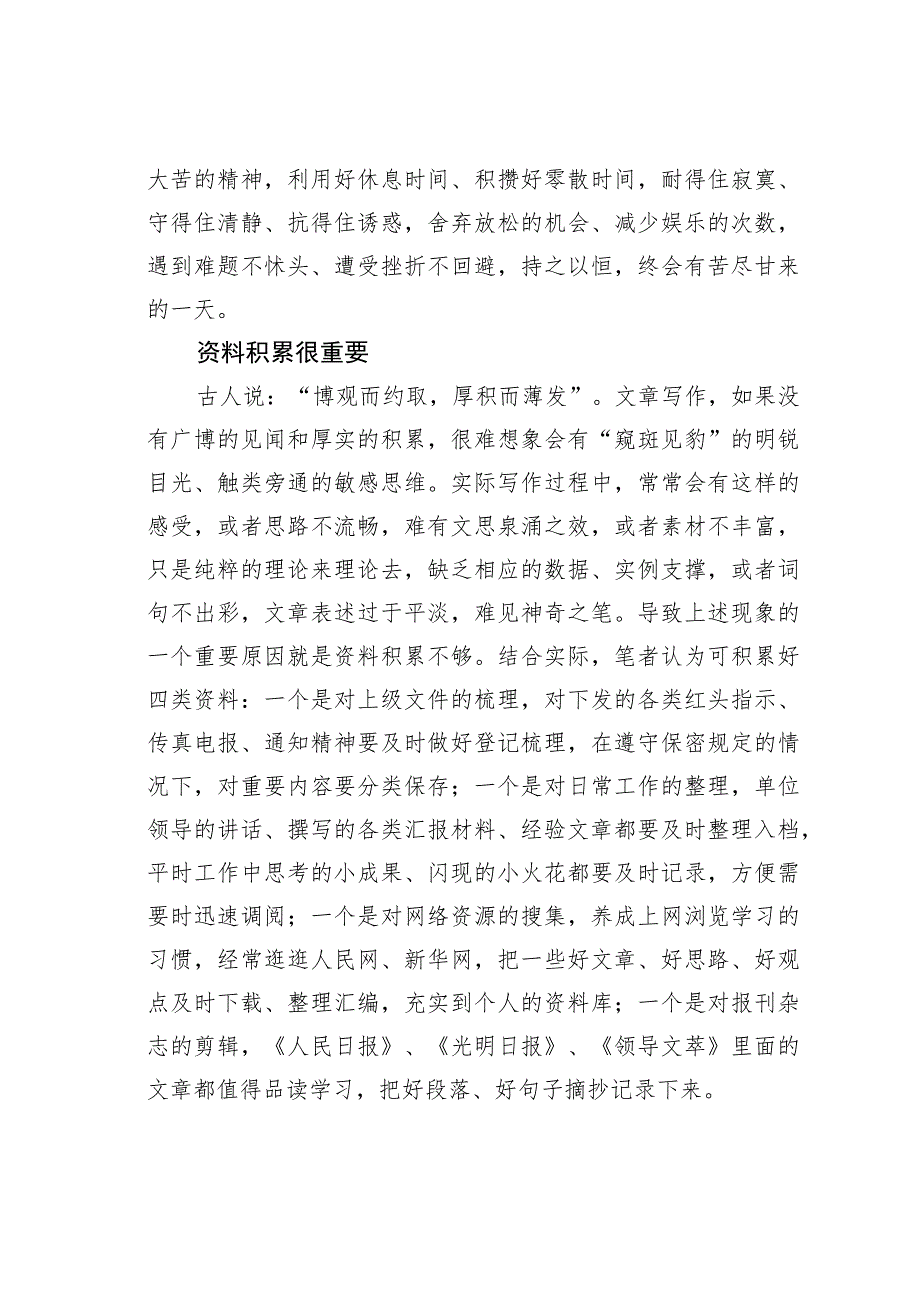 写材料十余载才得出的“十个很重要”.docx_第2页