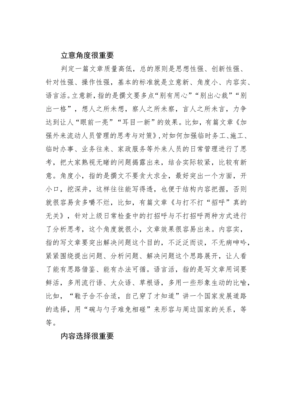 写材料十余载才得出的“十个很重要”.docx_第3页