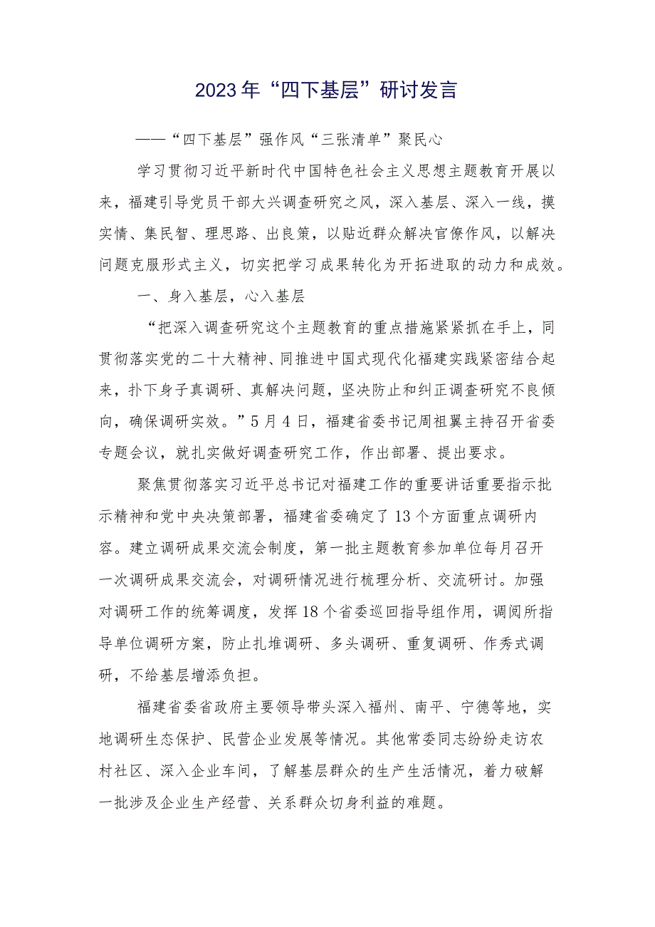 （十五篇）关于学习践行四下基层的研讨交流发言材.docx_第2页