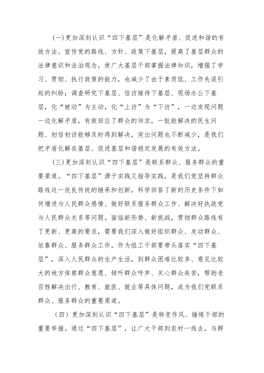 关于深入学习“四下基层”走好新时代党的群众路线的学习研讨材料(二篇).docx_第2页