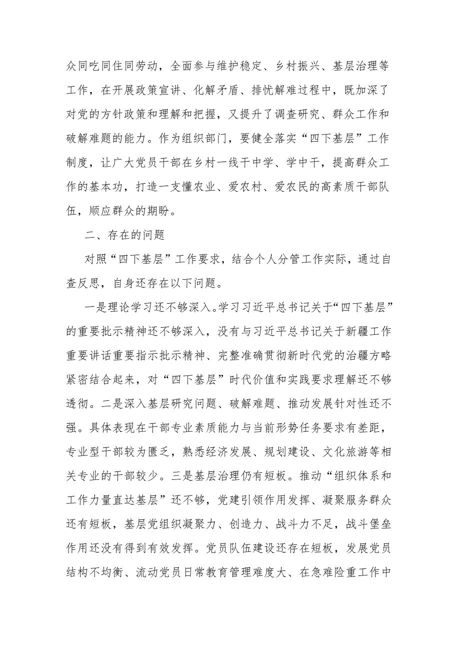 关于深入学习“四下基层”走好新时代党的群众路线的学习研讨材料(二篇).docx_第3页