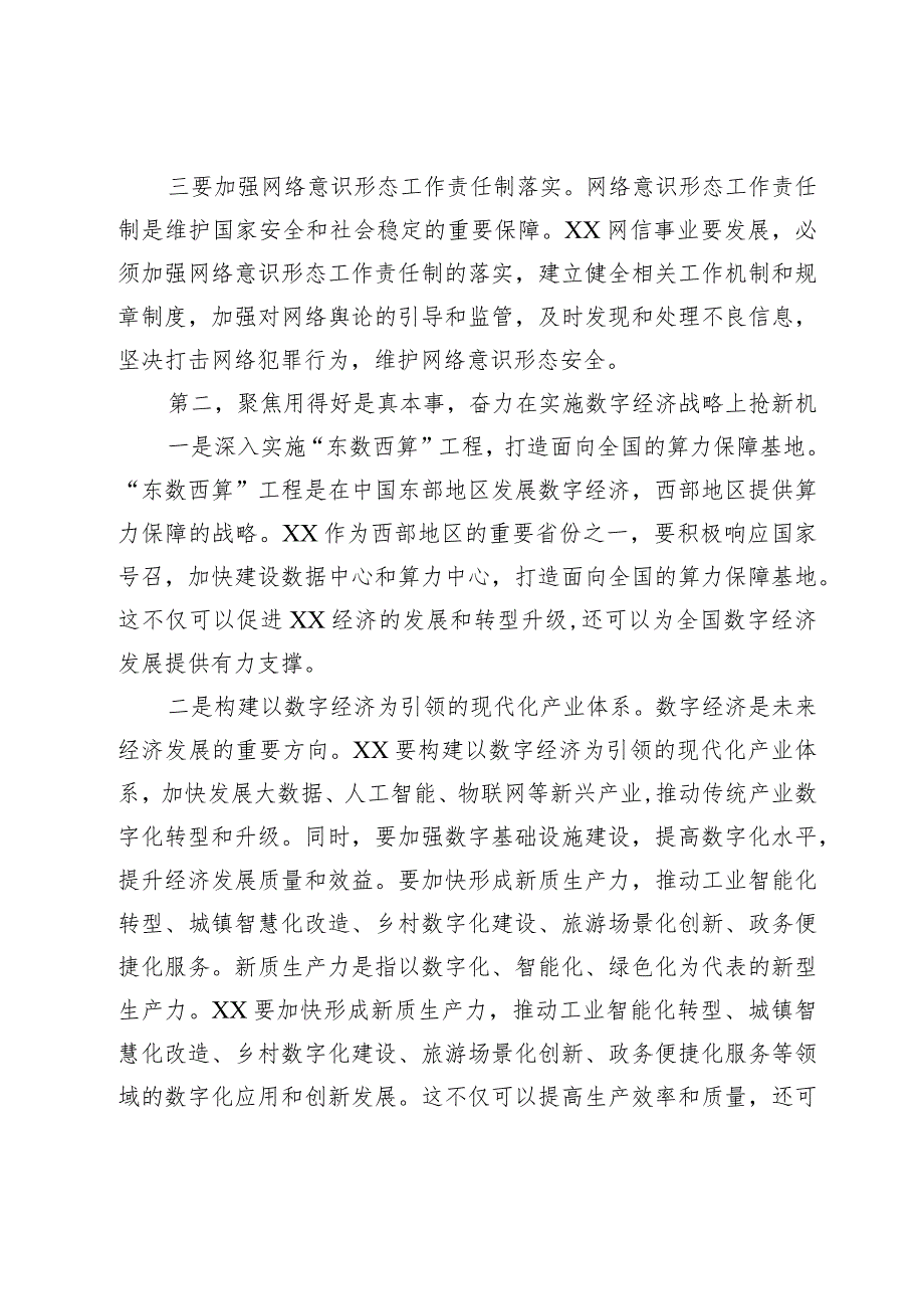 在全省网络安全和信息化工作会议上的讲话.docx_第2页