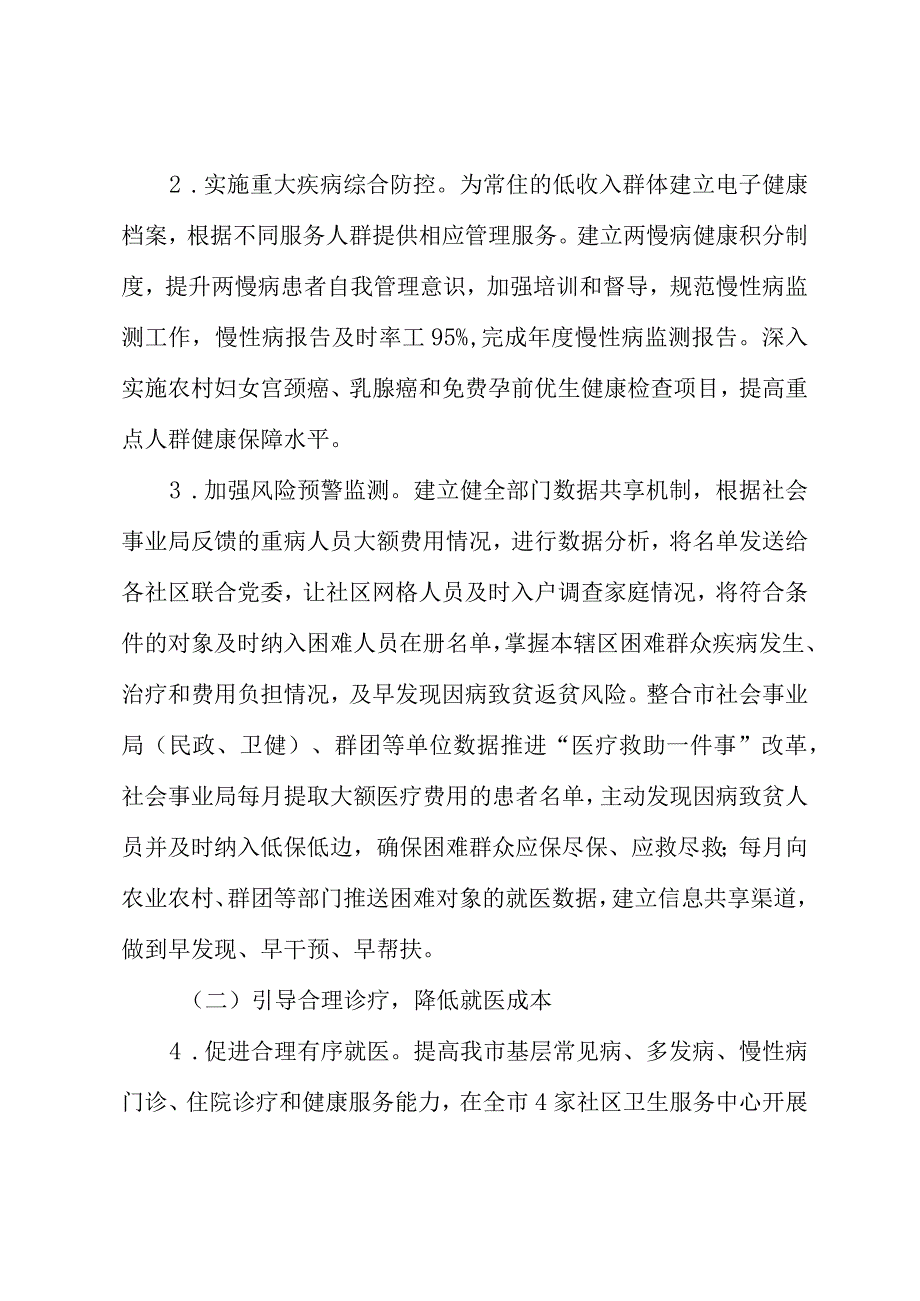 2023年“医保纾困携手共富”行动方案.docx_第3页