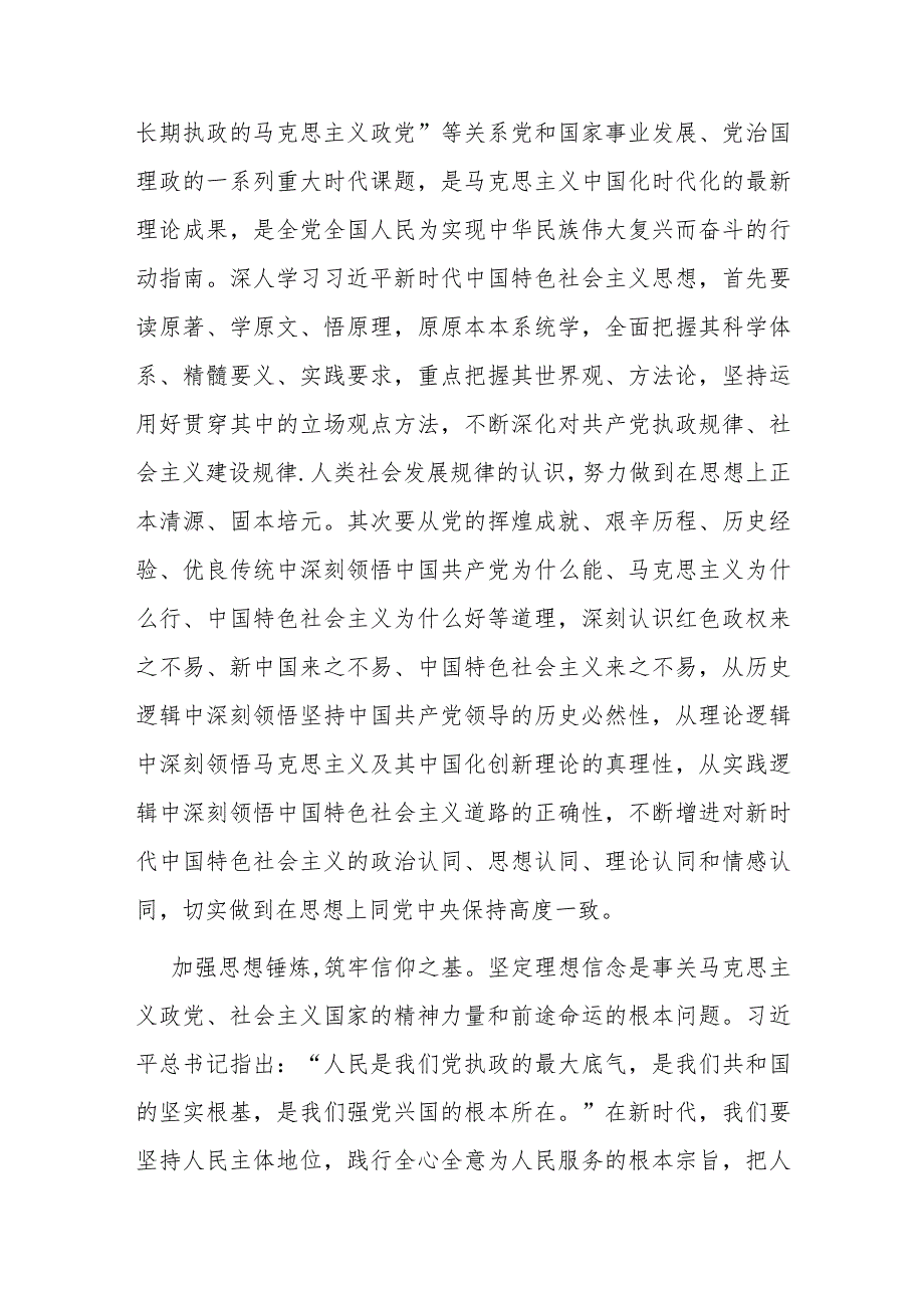 2023主题教育“凝心铸魂筑牢根本”专题党课讲稿研讨发言共3篇.docx_第3页