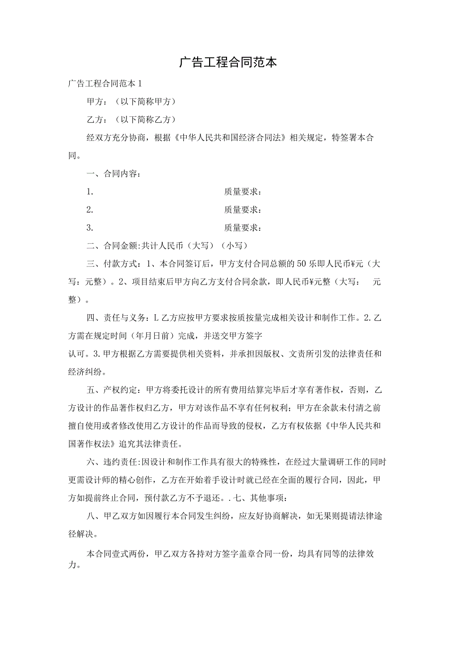 广告工程合同范本.docx_第1页