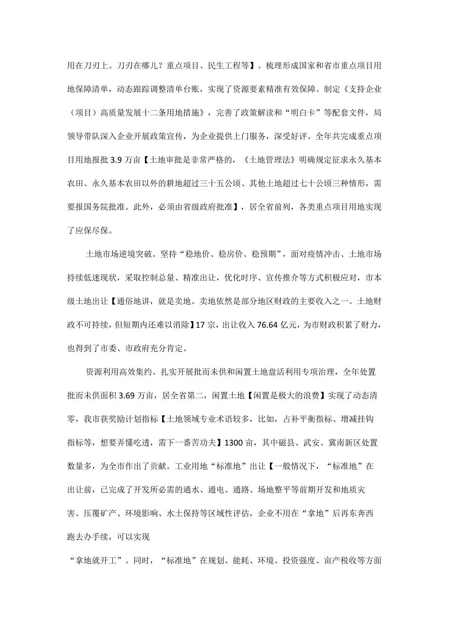 在全市自然资源和规划工作会议上的讲话全文.docx_第2页