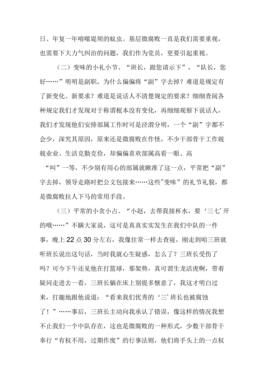 党课教育：“小党员”更要警惕“微腐败”.docx_第2页