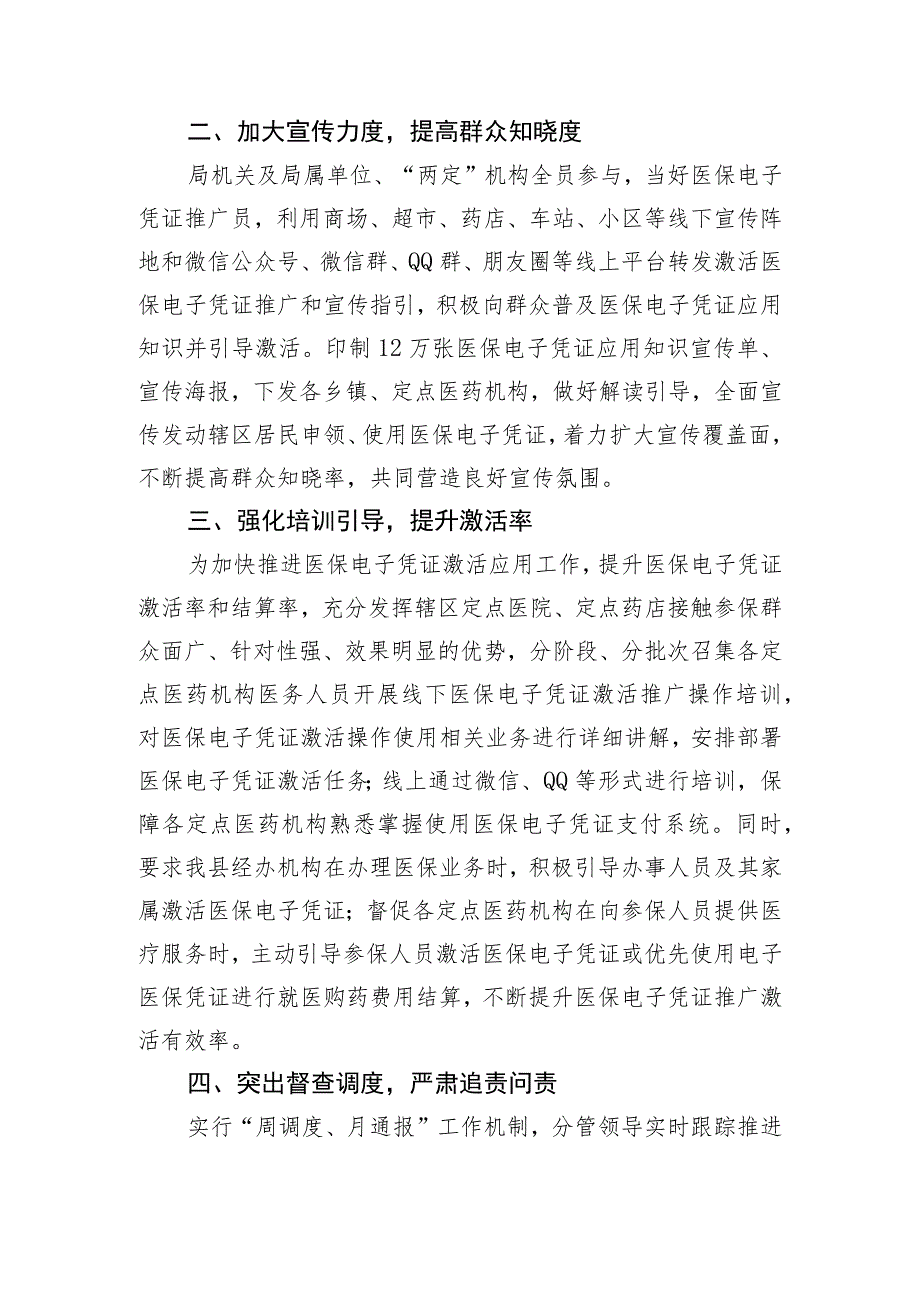 【汇报发言】在市医保电子凭证应用推广工作现场推进会上的汇报发言.docx_第2页