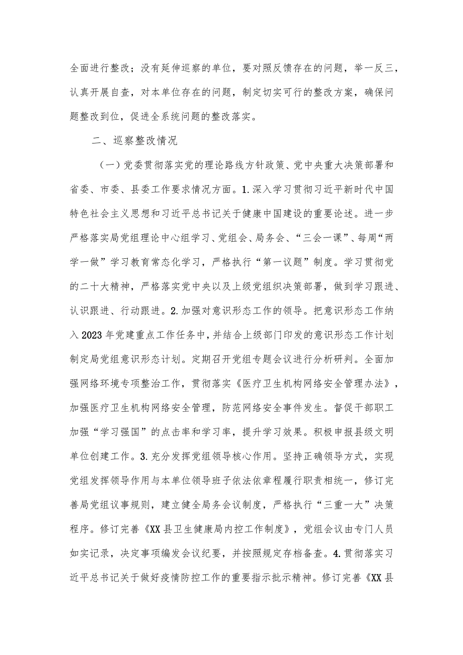 县卫生健康局党组落实巡察反馈意见整改进展情况的报告.docx_第2页