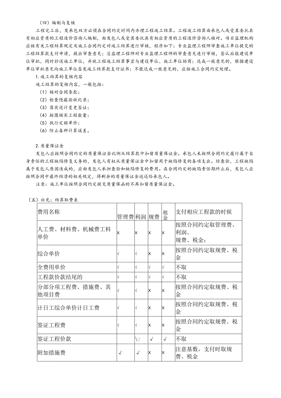 第06讲 合同价款支付、竣工结算.docx_第2页