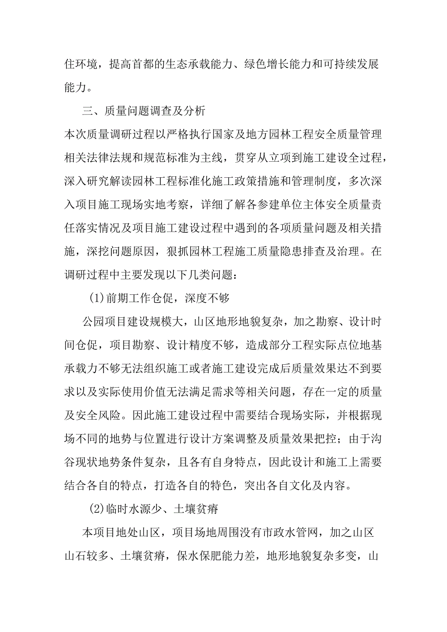 调研报告：公园质量控制的调查及研究.docx_第2页