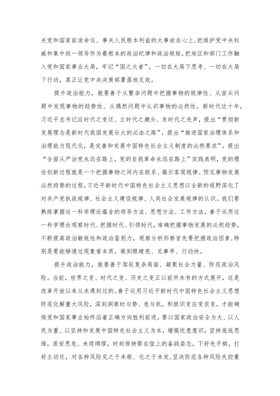 2023年学习“以学增智”专题研讨心得体会发言(精选六篇).docx_第3页