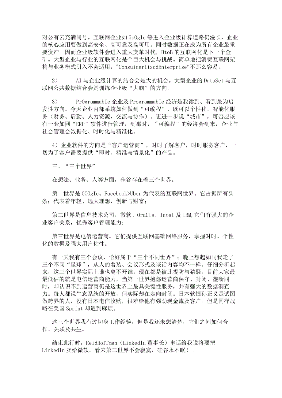 田溯宁硅谷笔记之二：AI是几个大公司游戏还是众多创新的开始？.docx_第2页