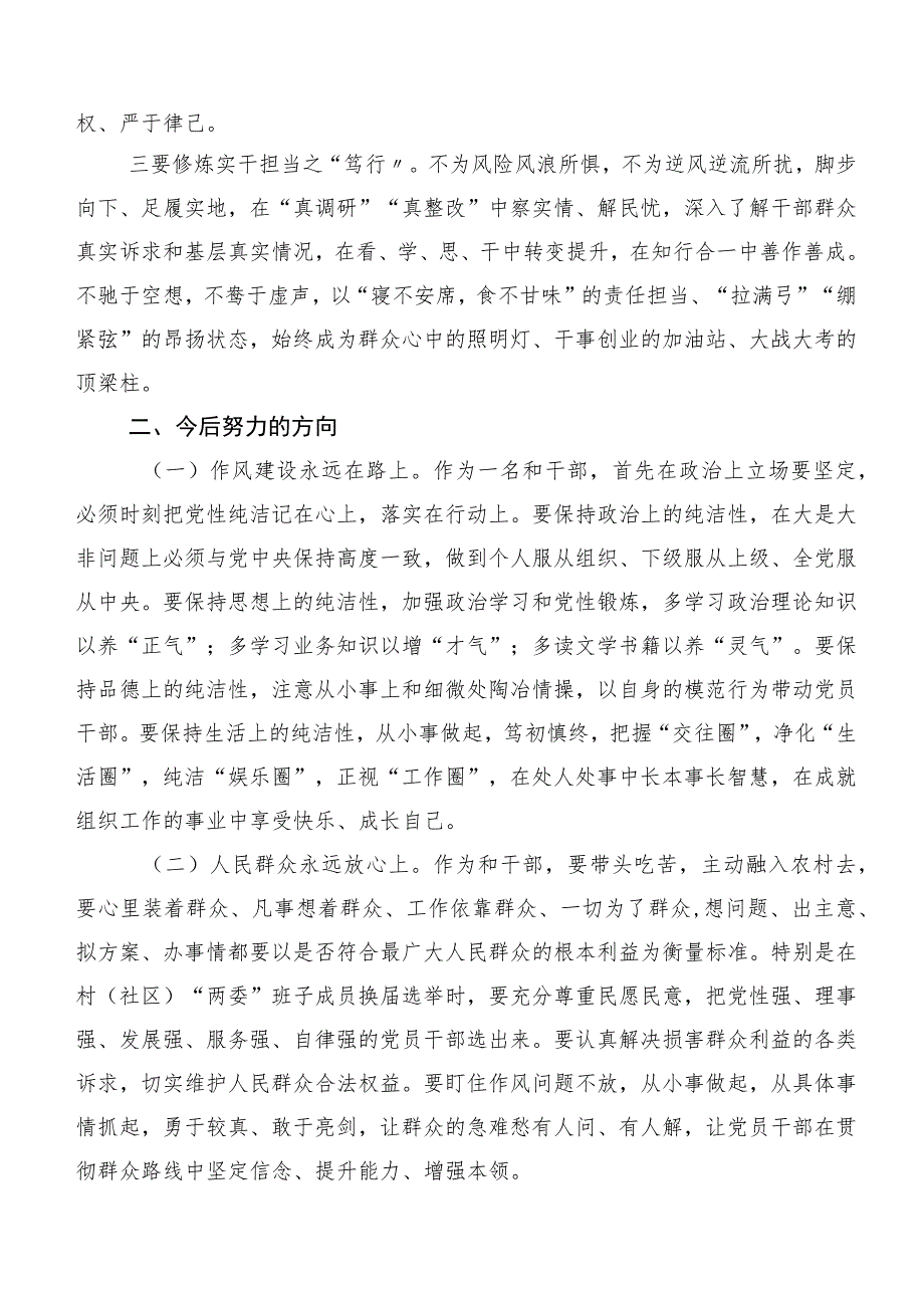 共十篇2023年“想一想我是哪种类型干部”交流研讨材料.docx_第2页