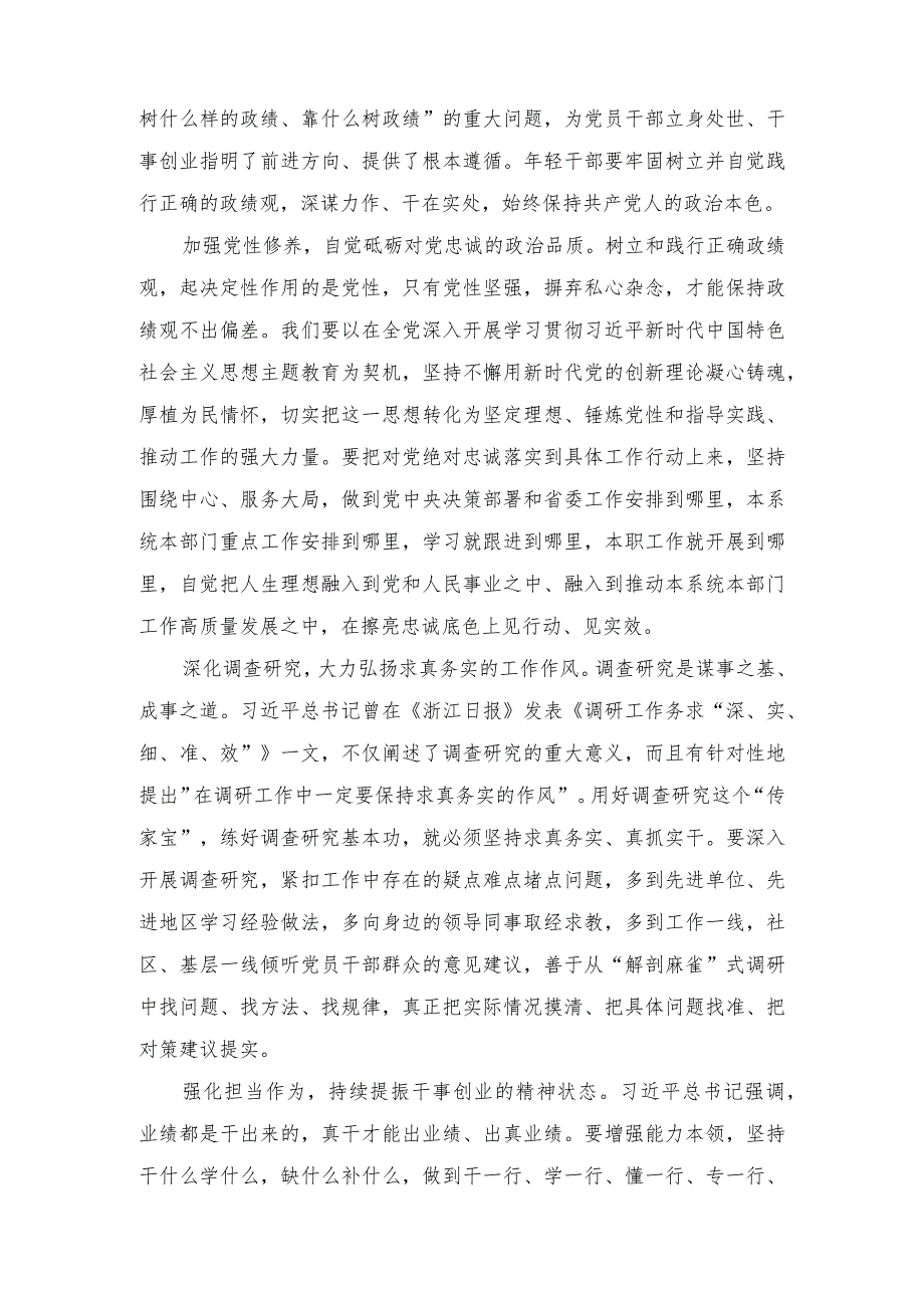 （2篇）践行正确政绩观心得体会发言学习树立和践行正确政绩观“政绩为谁而树、树什么样的政绩、靠什么树政绩”研讨发言.docx_第3页