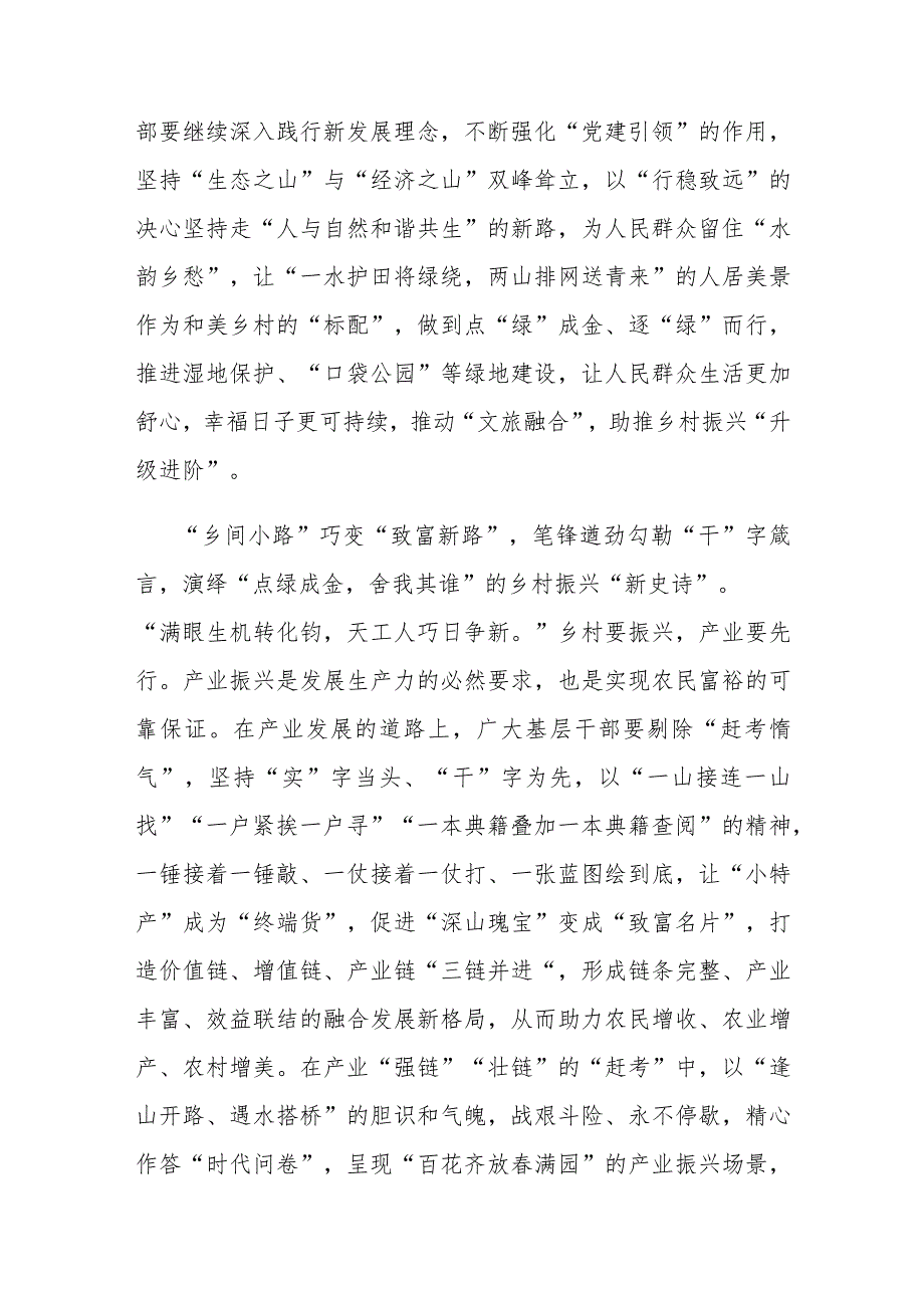 求是杂志发布文章《推进生态文明建设需要处理好几个重大关系》读后感3篇.docx_第2页