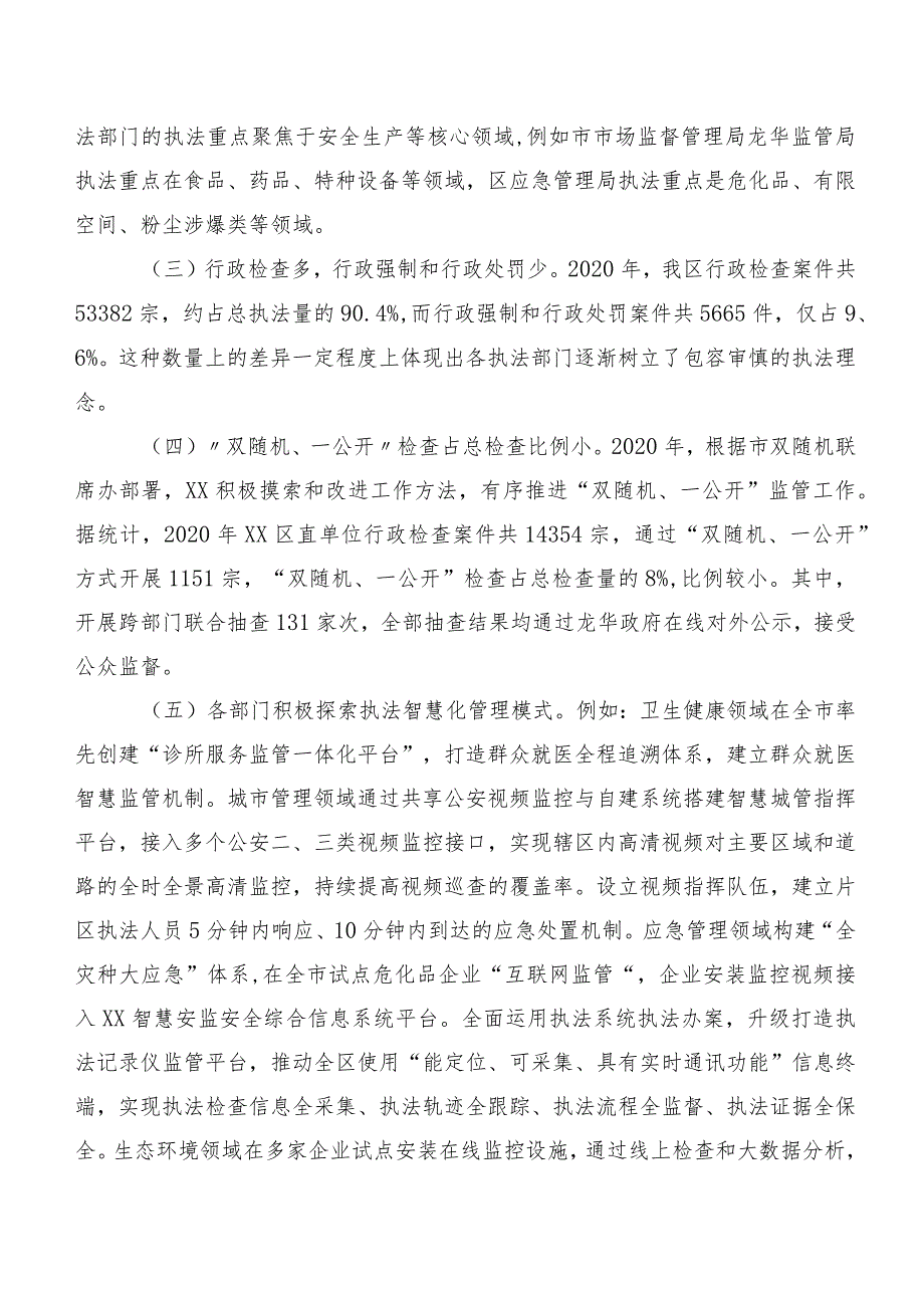 关于规范行政执法优化法治化营商环境的调研报告.docx_第2页