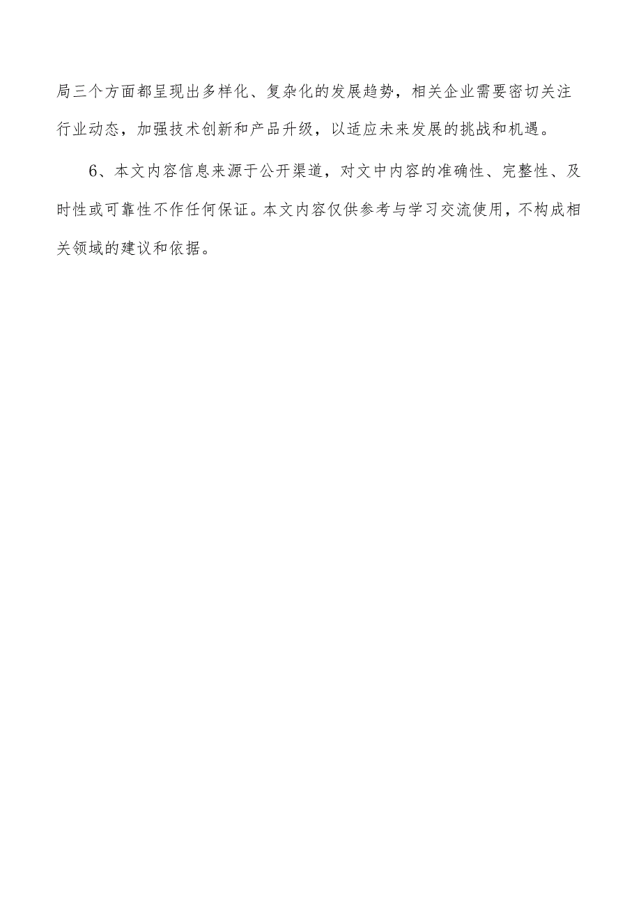 变速箱项目建筑工程方案.docx_第2页