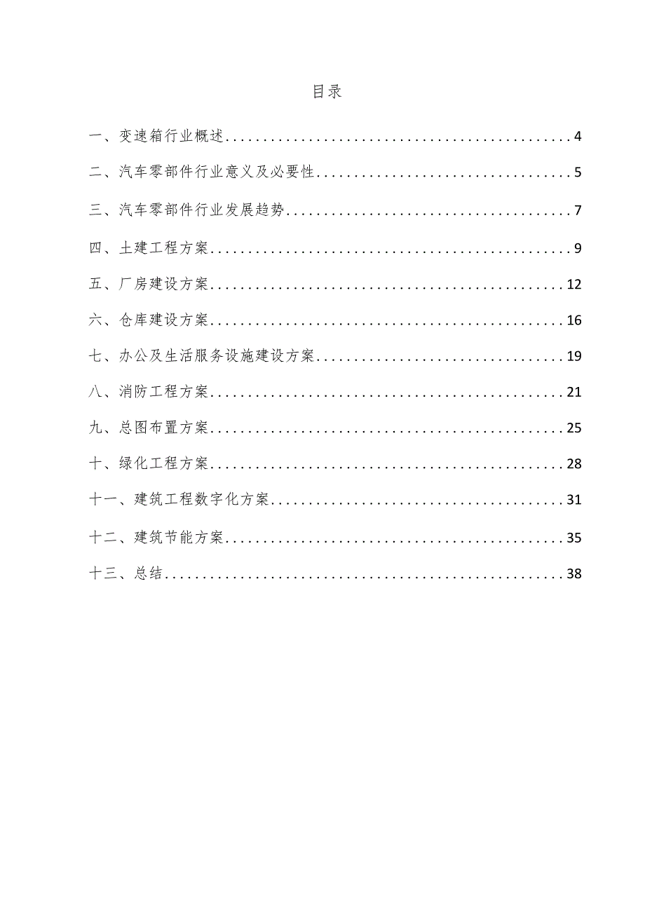 变速箱项目建筑工程方案.docx_第3页