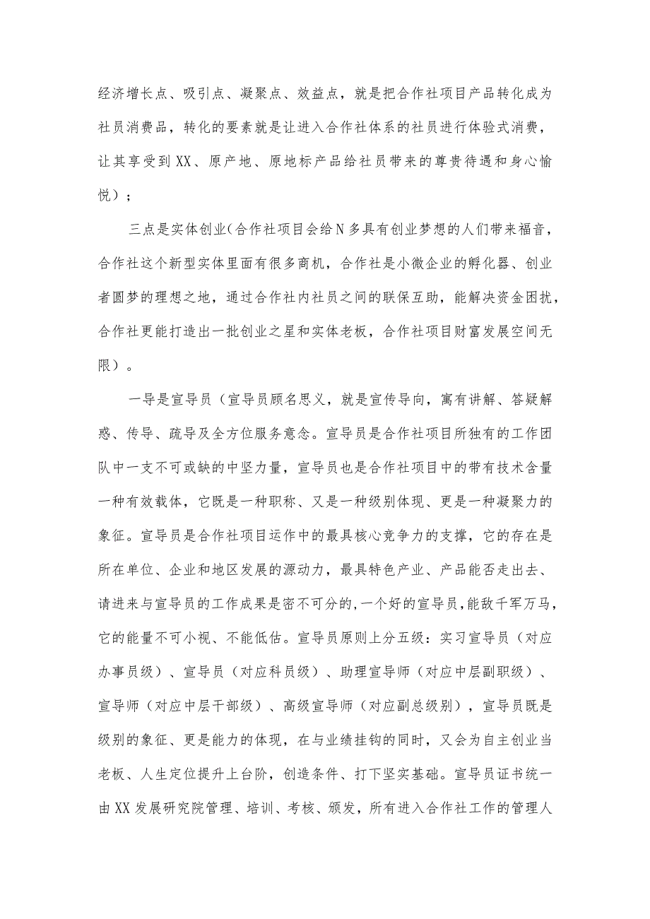 XX投资管理有限公司运营XX合作社项目实施规范（2023年）.docx_第2页