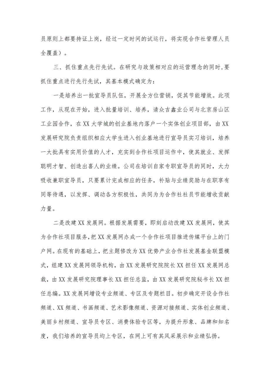 XX投资管理有限公司运营XX合作社项目实施规范（2023年）.docx_第3页