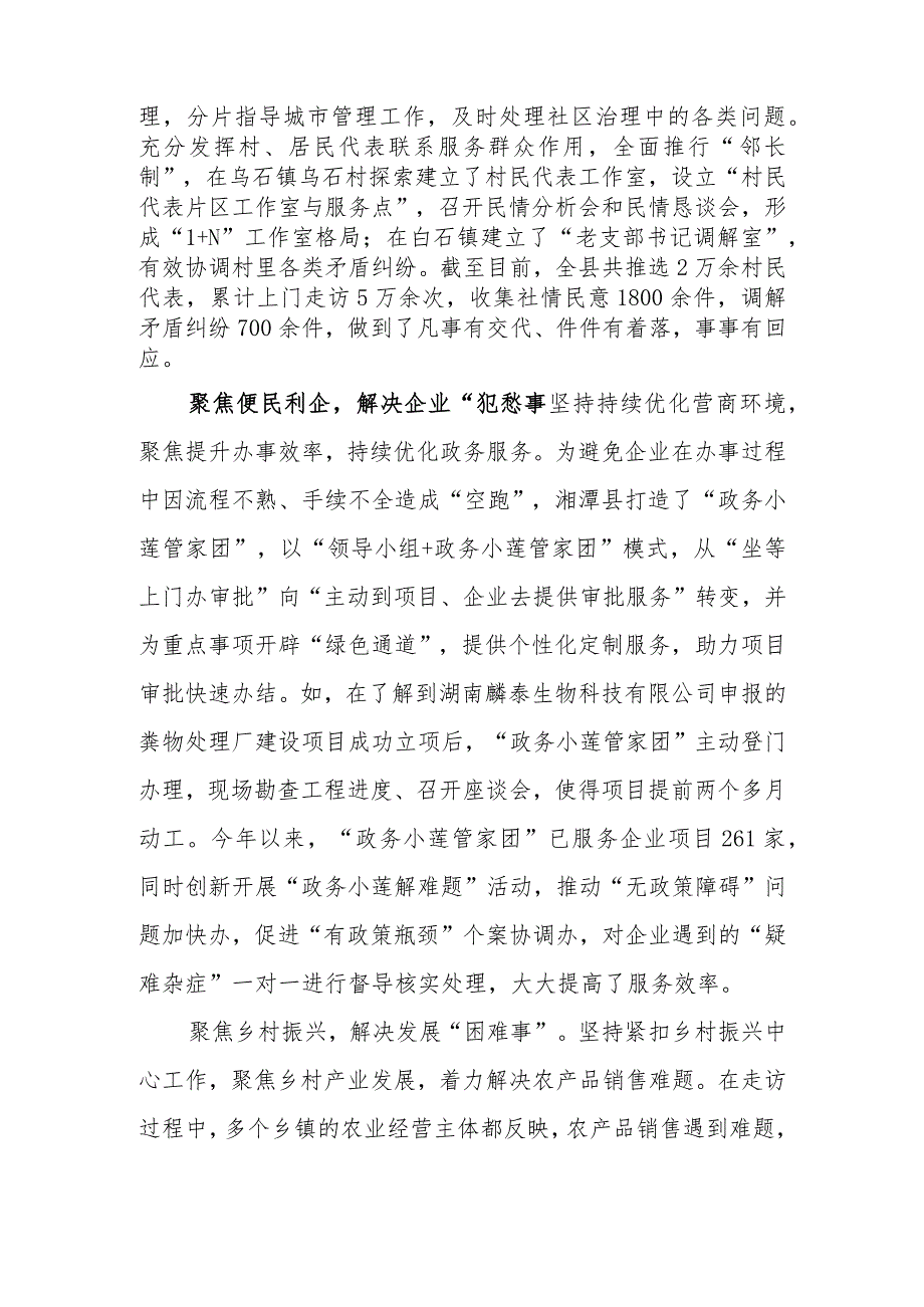 （8篇）“走找想促”调研成果交流会调研座谈会汇报发言 .docx_第2页