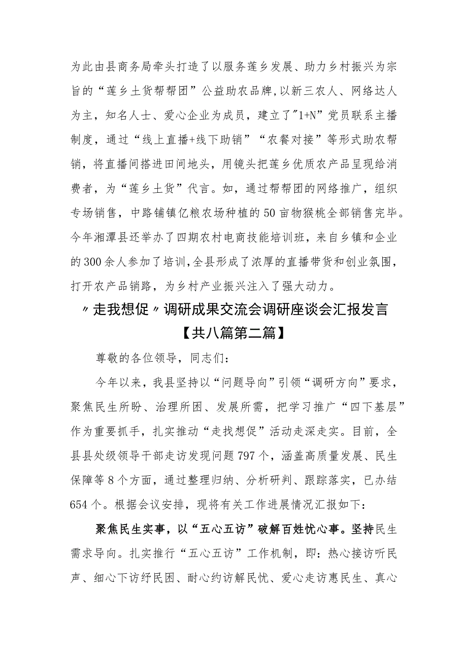 （8篇）“走找想促”调研成果交流会调研座谈会汇报发言 .docx_第3页