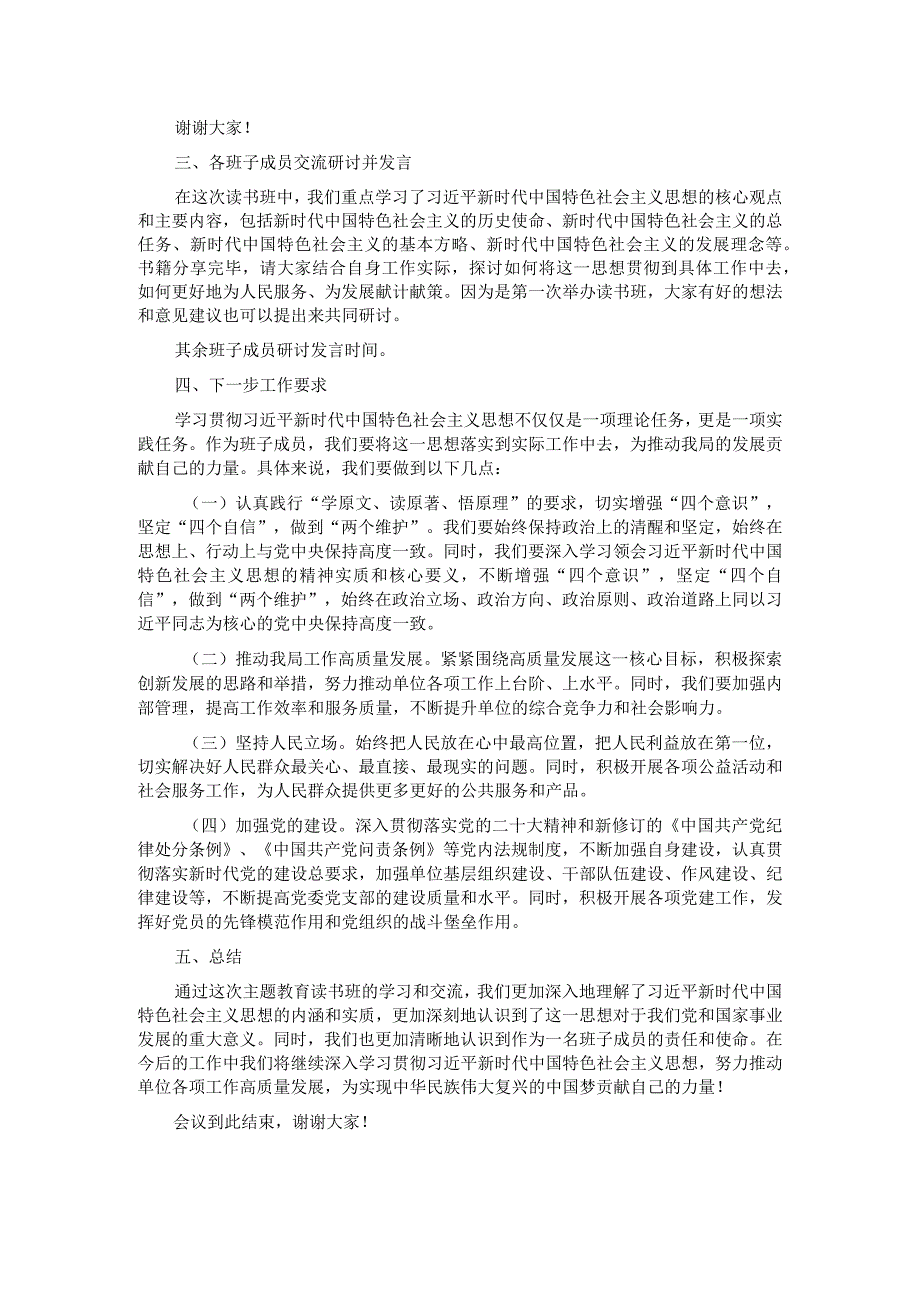 2023年第二批主题教育读书班交流研讨会发言稿.docx_第2页