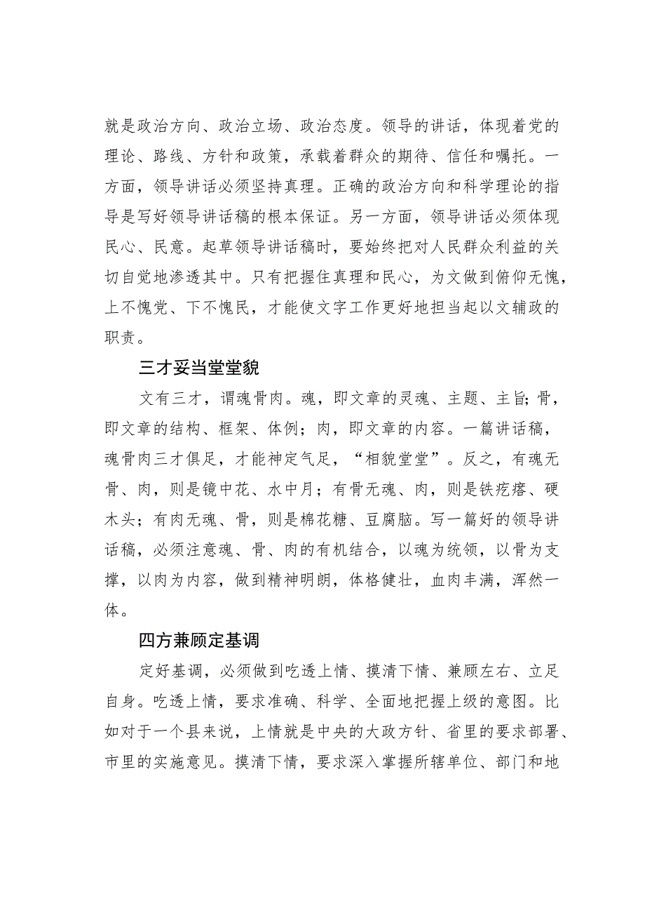 撰写领导讲话稿的“八段锦”.docx_第2页