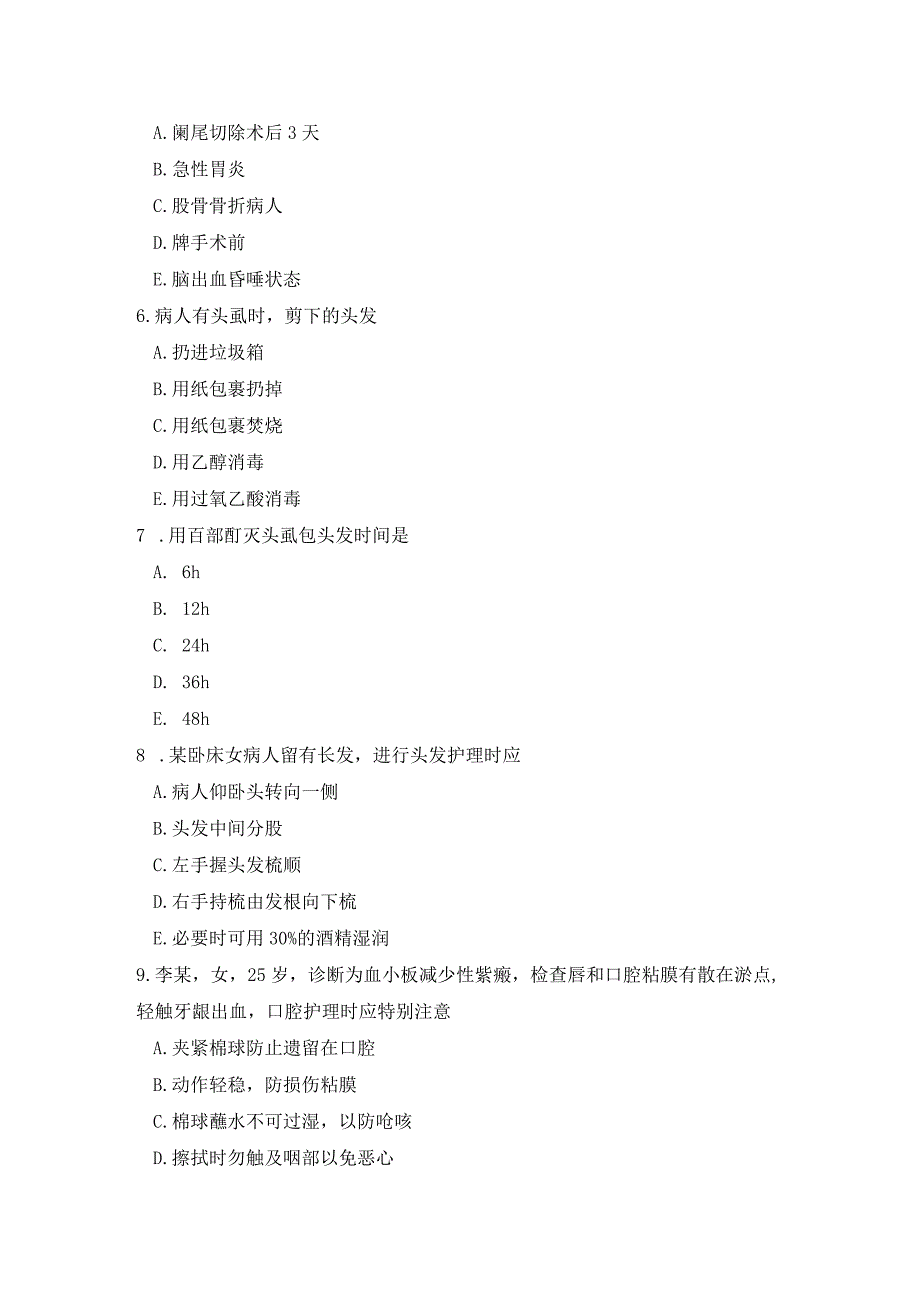 基本护理技术项目5 清洁卫生护理达标测试题及答案.docx_第2页