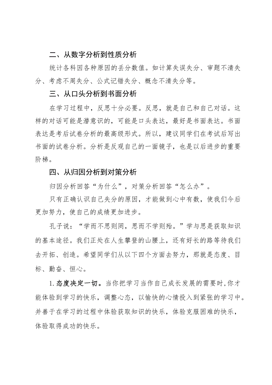 区级优秀教师在2023—2024学年度上学期第十三周升旗仪式上的讲话.docx_第2页