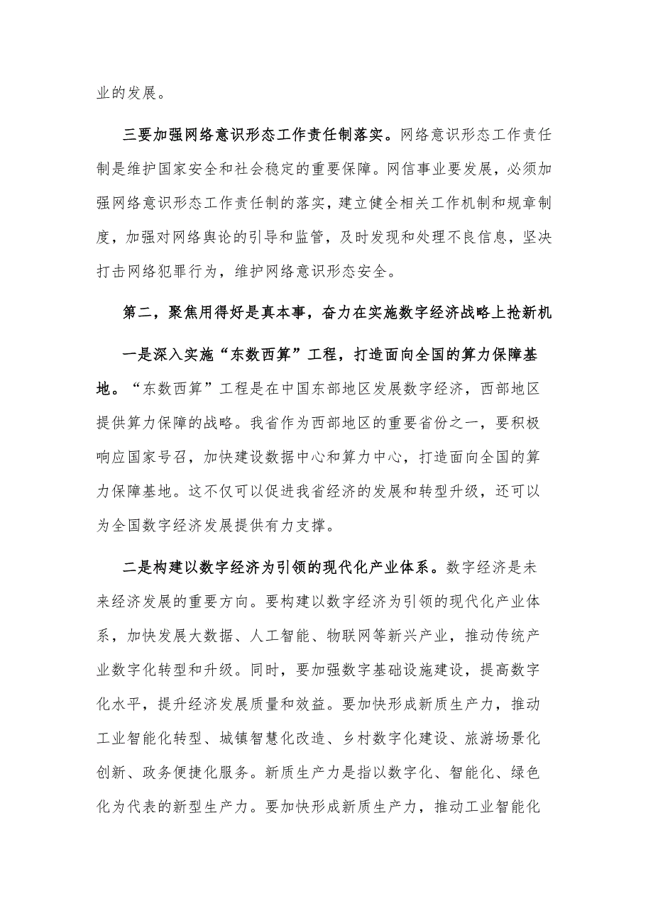 在全省网络安全和信息化工作会议上的讲话2023.docx_第2页