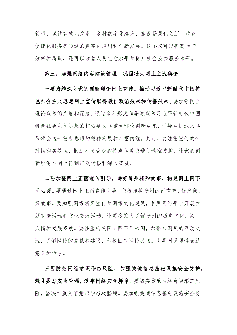 在全省网络安全和信息化工作会议上的讲话2023.docx_第3页