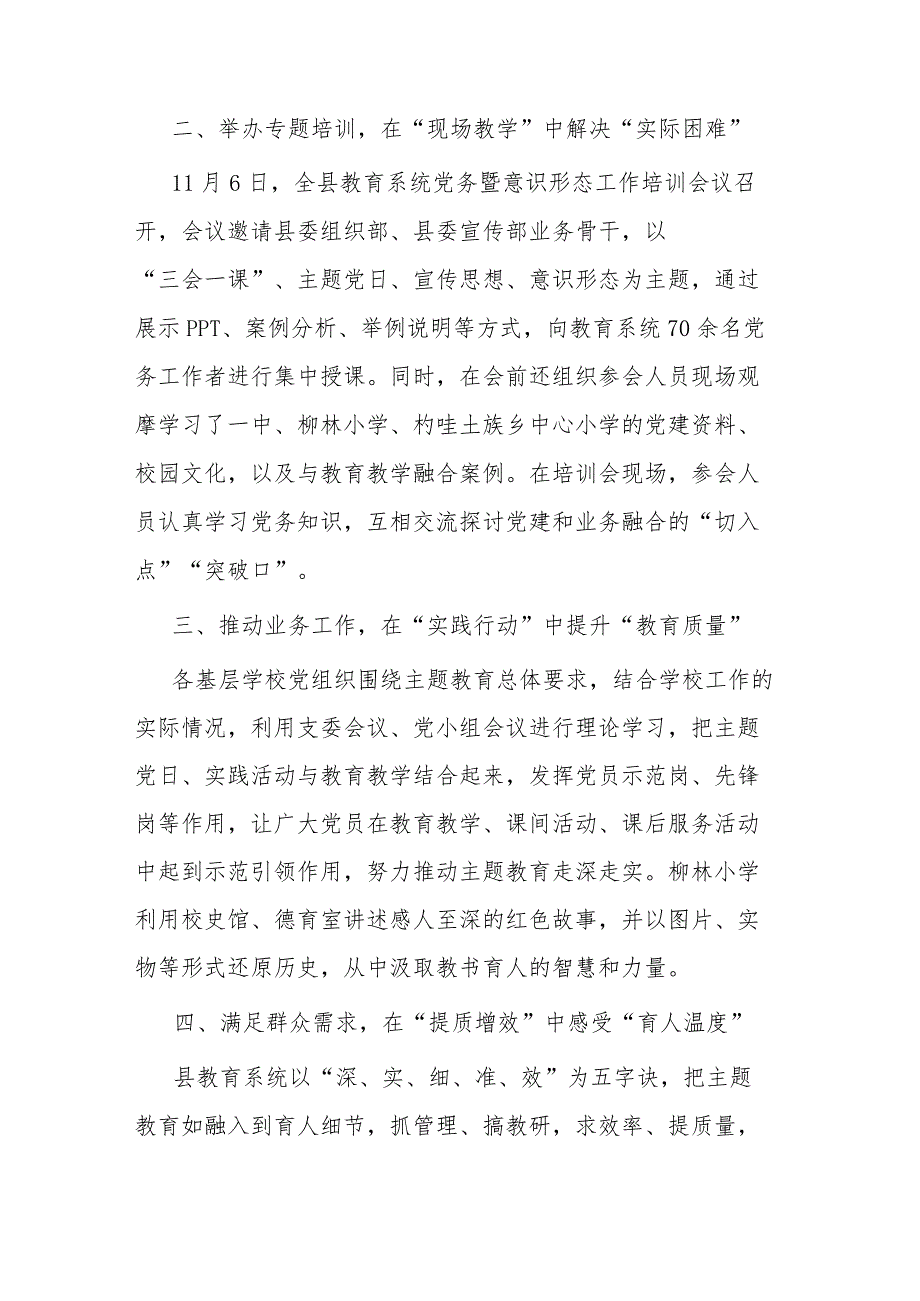 县教科局党组书记在全县主题教育检视整治环节推进会上的发言(二篇).docx_第2页